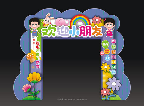 开学门头