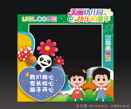 开学拍照框