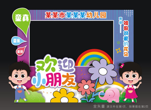 开学合影框