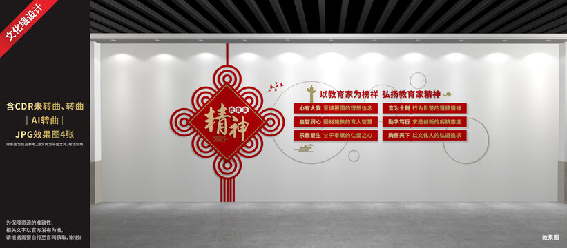 教育家精神