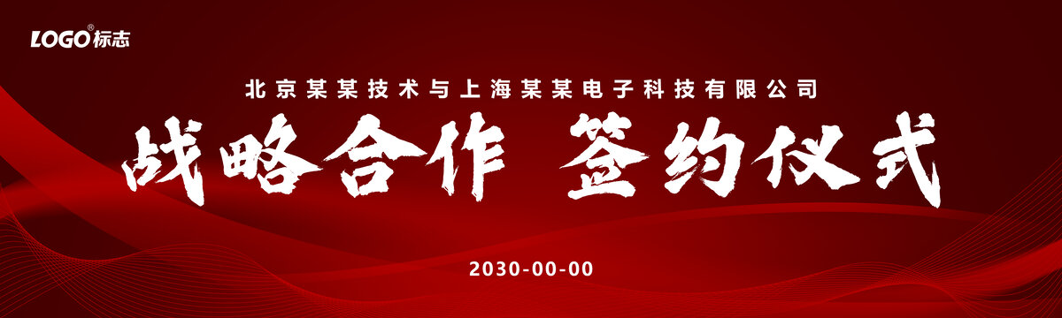 红色会议背景