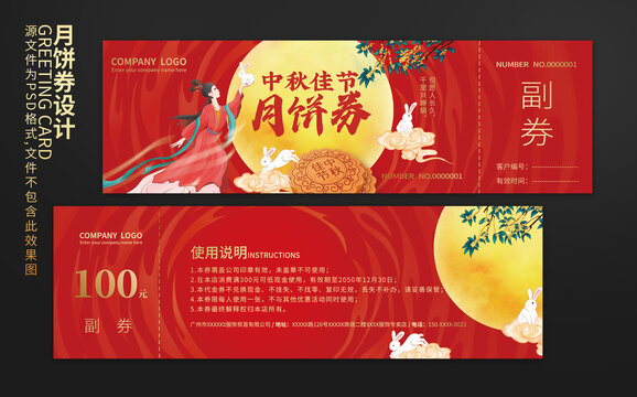 月饼券