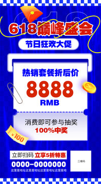 618大促海报