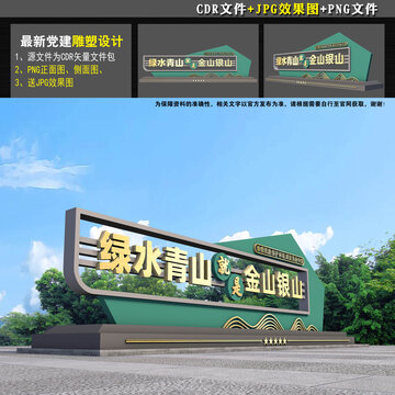 绿水青山雕塑