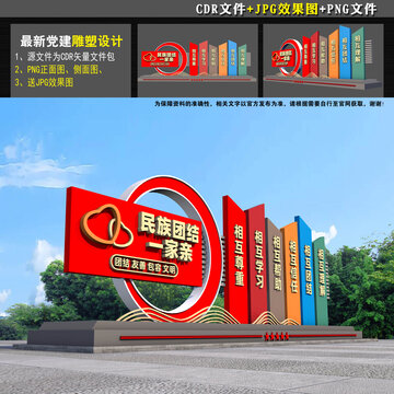 民族团结户外雕塑