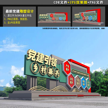 乡村振兴雕塑