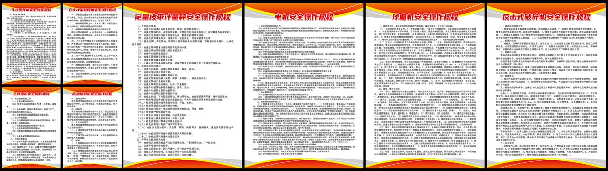 水泥厂车间制度