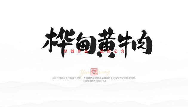 桦甸黄牛肉