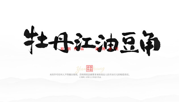 牡丹江油豆角