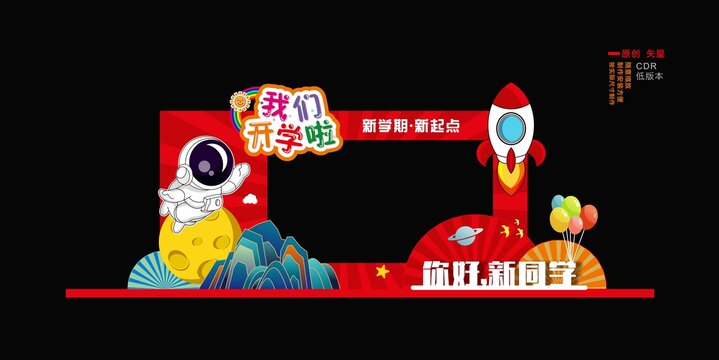 开学拍照框