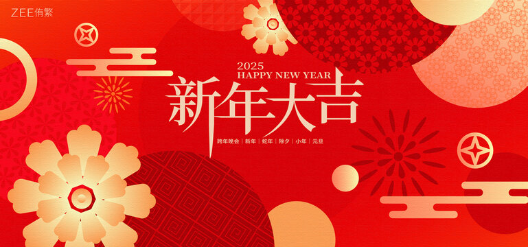 春节新年