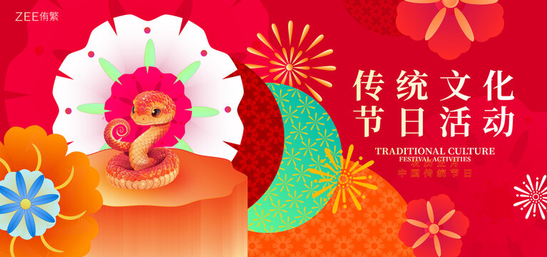 春节新年