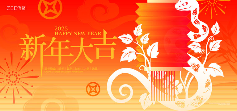 蛇年春节