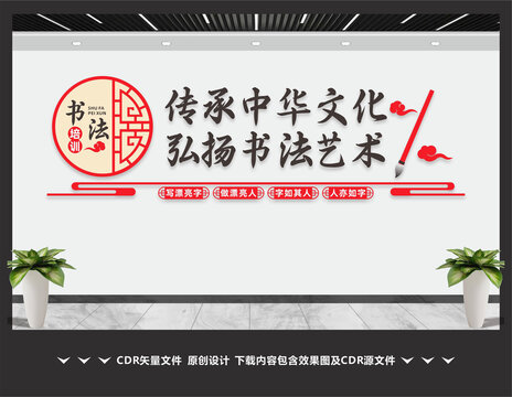 书法培训班文化墙