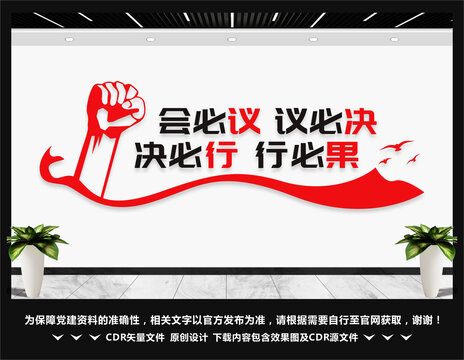企业办公室励志标语文化墙