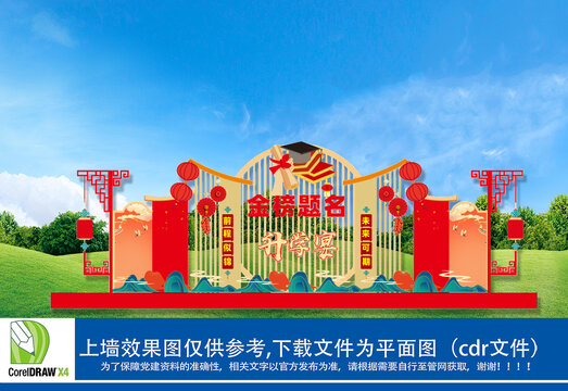 升学宴谢师宴美陈3