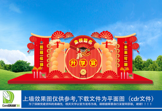 升学宴谢师宴美陈