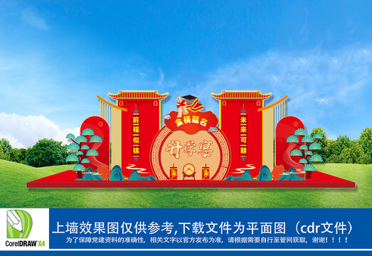 金榜题名美陈