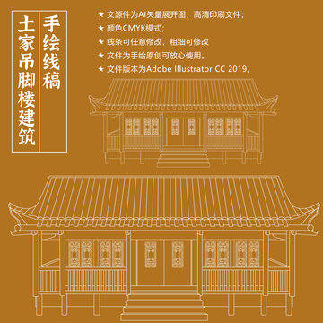 土家吊脚楼线稿