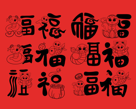 蛇年插画