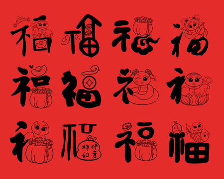 百福图