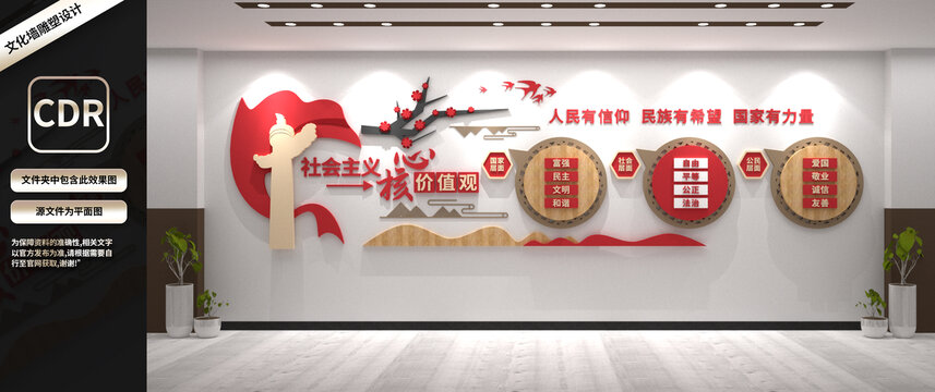 社会主义核心价值观