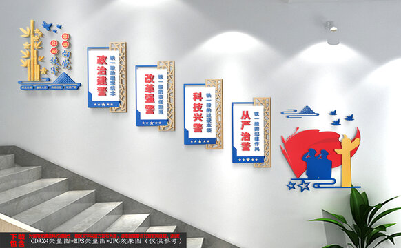 公安局楼梯文化墙