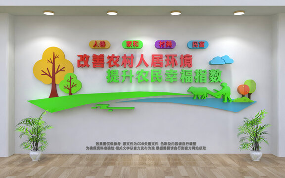 乡村振兴文化墙