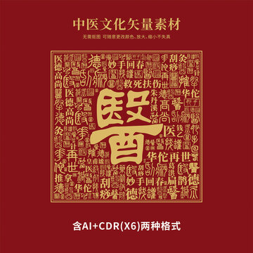 中医文化