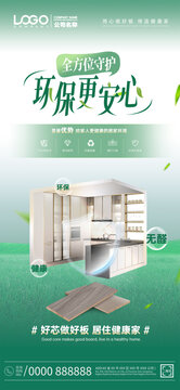 青色全屋定制板材海报