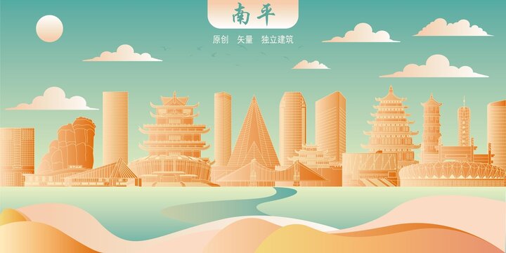 南平