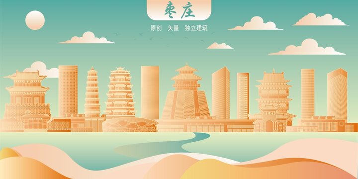 枣庄