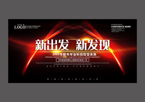 黑金年会盛典设计海报