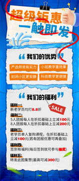 游泳课程培训海报