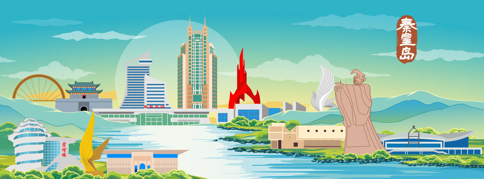 秦皇岛