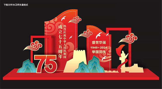 75周年美陈