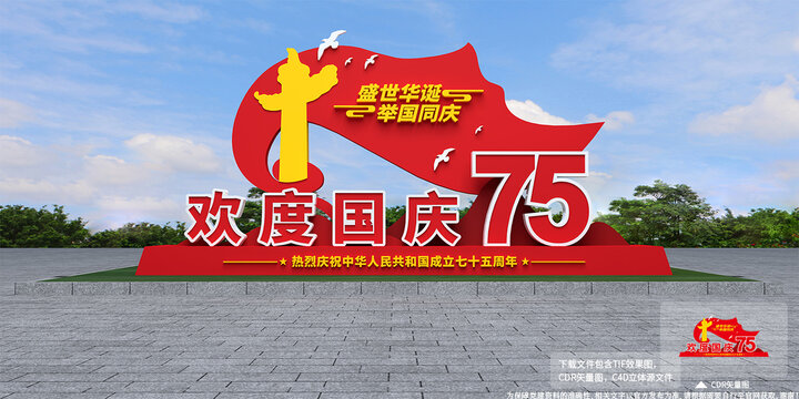 国庆标识牌