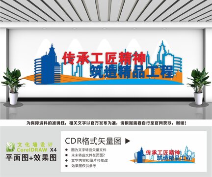 传承工匠精神筑造精品工程