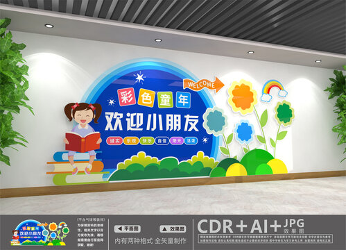 班级文化墙