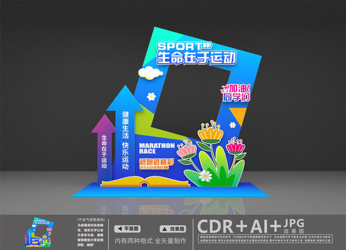 运动会美陈