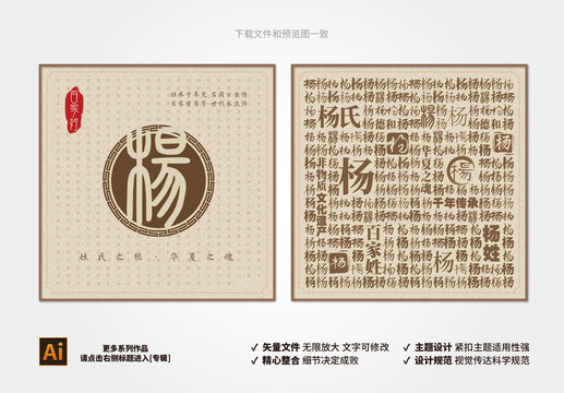 百家姓杨