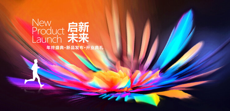 新品发布会