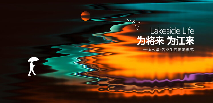 湖岸地产广告