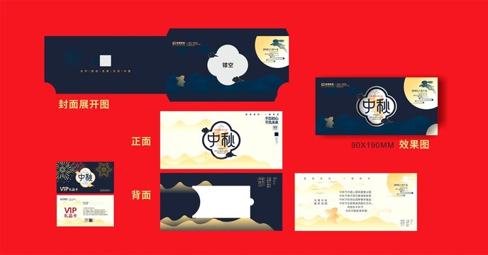 中秋贺卡