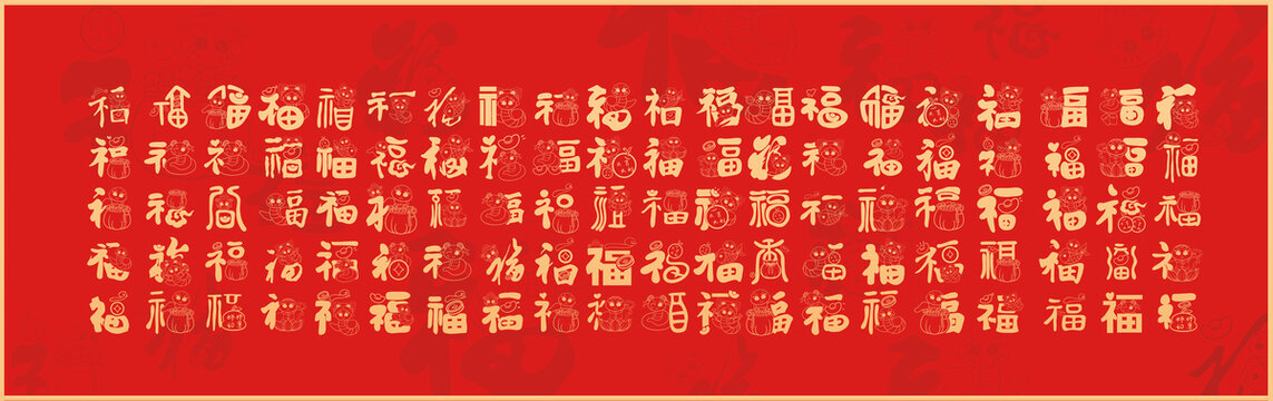 蛇年百福