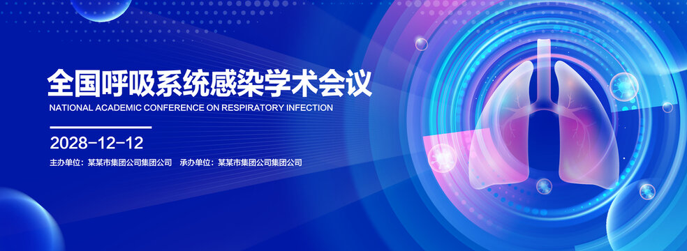 肺部健康会议