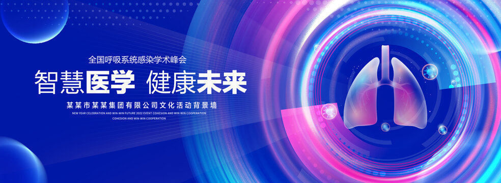 医疗峰会