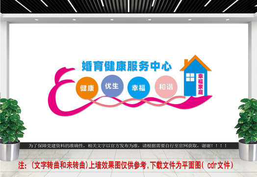 婚育健康服务中心文化墙