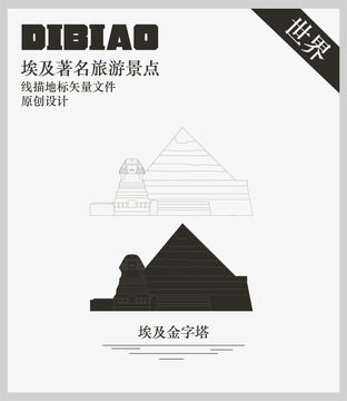 埃及金字塔