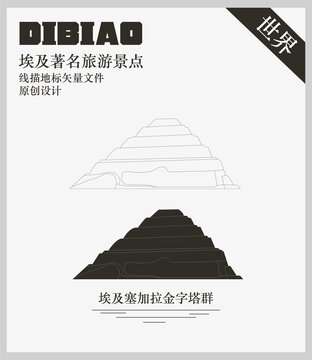 埃及塞加拉金字塔群